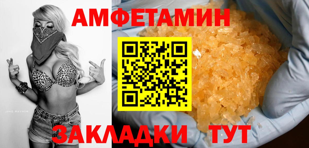 АМФ VHQ  Amphetamine  Пенза  Вход с VPN 