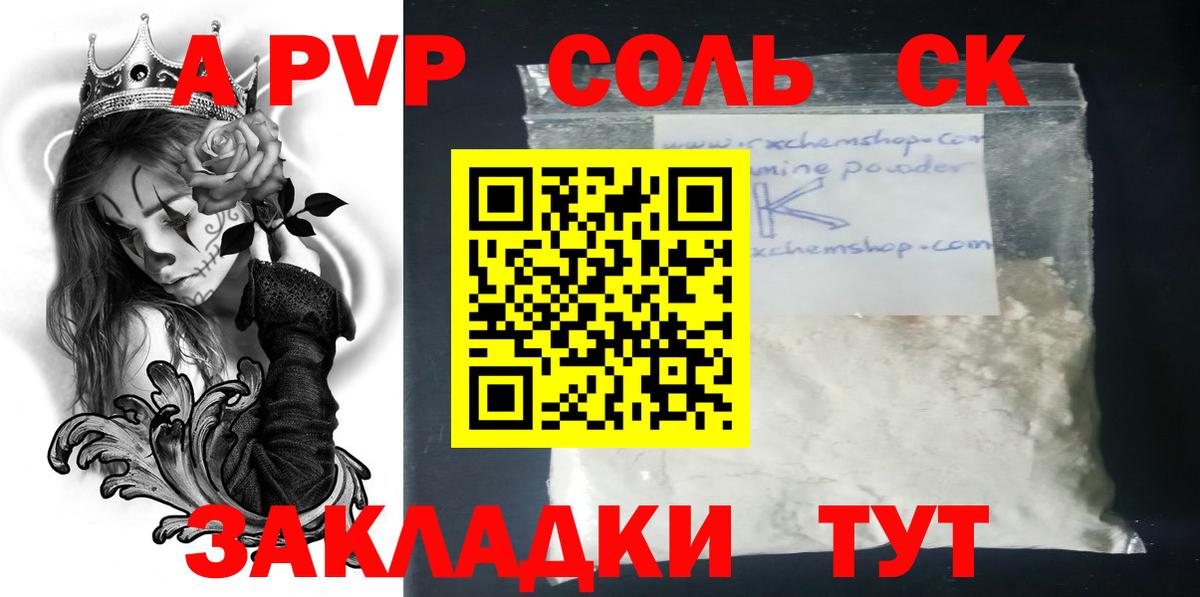 Alfa_PVP  Альфа ПВП Crystall  Alfa_PVP VHQ  Вход с VPN  Пенза  A PVP Соль 