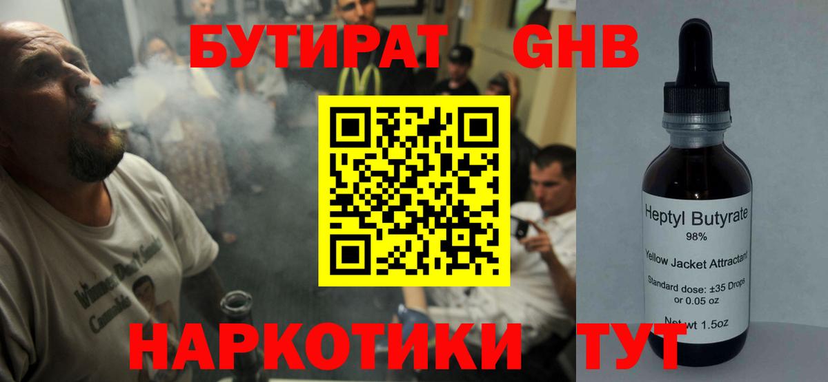 Бутират  БУТИРАТ буратино  Вход с VPN  Пенза 