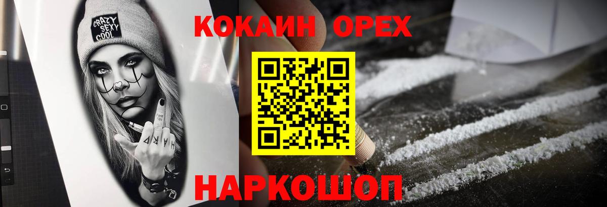 Cocaine 97%  Вход с VPN  Пенза 
