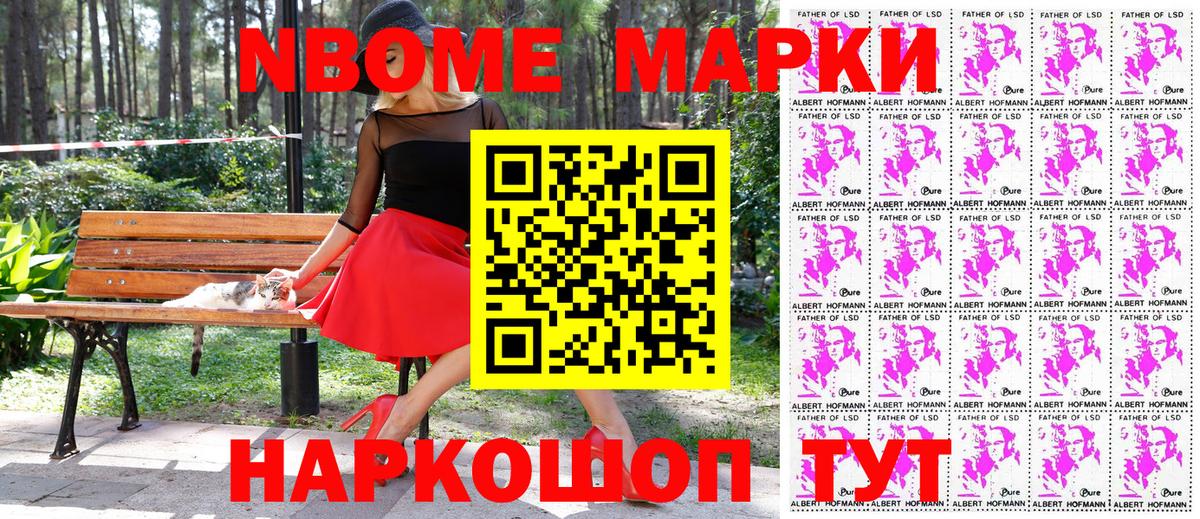 Марки NBOMe 1,8мг Пенза